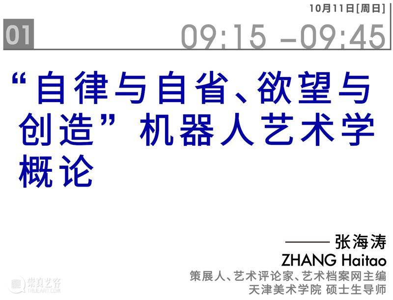 华中师范大学邀你参与人工智能艺术与设计在线论坛 崇真艺客