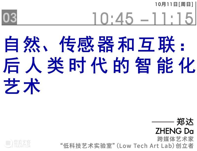 华中师范大学邀你参与人工智能艺术与设计在线论坛 崇真艺客