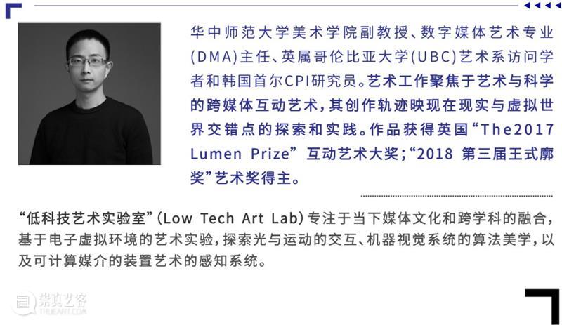 华中师范大学邀你参与人工智能艺术与设计在线论坛 崇真艺客