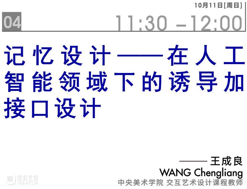华中师范大学邀你参与人工智能艺术与设计在线论坛 崇真艺客