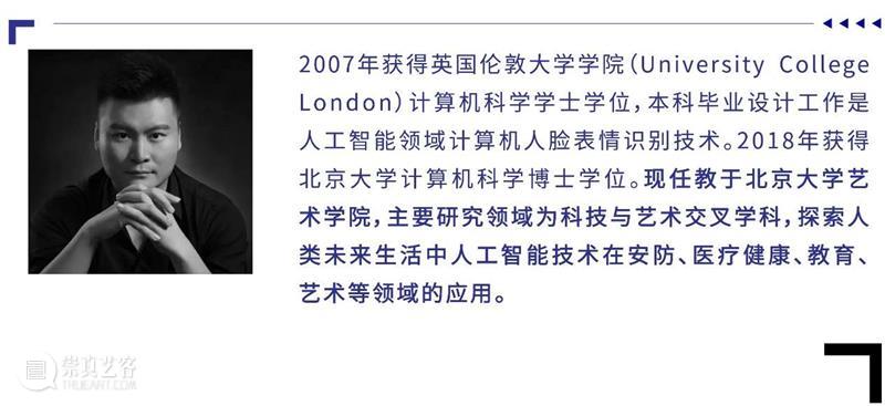 华中师范大学邀你参与人工智能艺术与设计在线论坛 崇真艺客