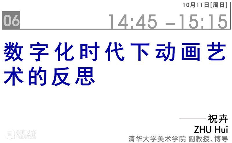 华中师范大学邀你参与人工智能艺术与设计在线论坛 崇真艺客