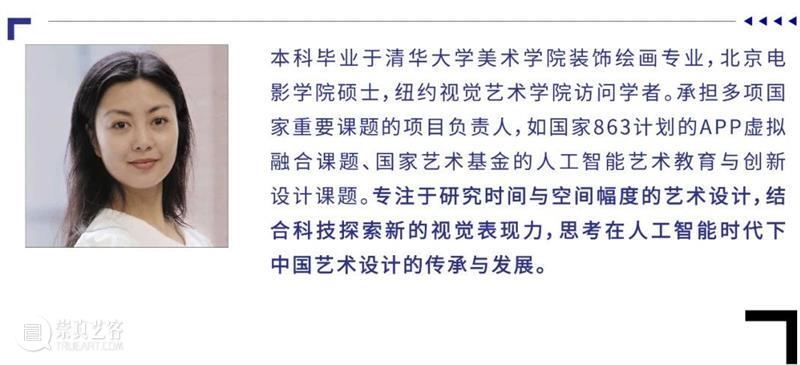 华中师范大学邀你参与人工智能艺术与设计在线论坛 崇真艺客