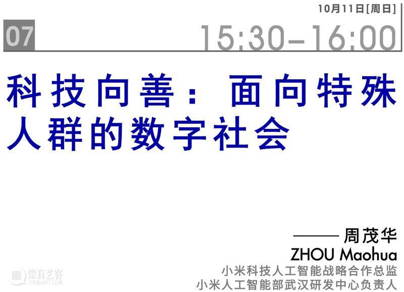 华中师范大学邀你参与人工智能艺术与设计在线论坛 崇真艺客