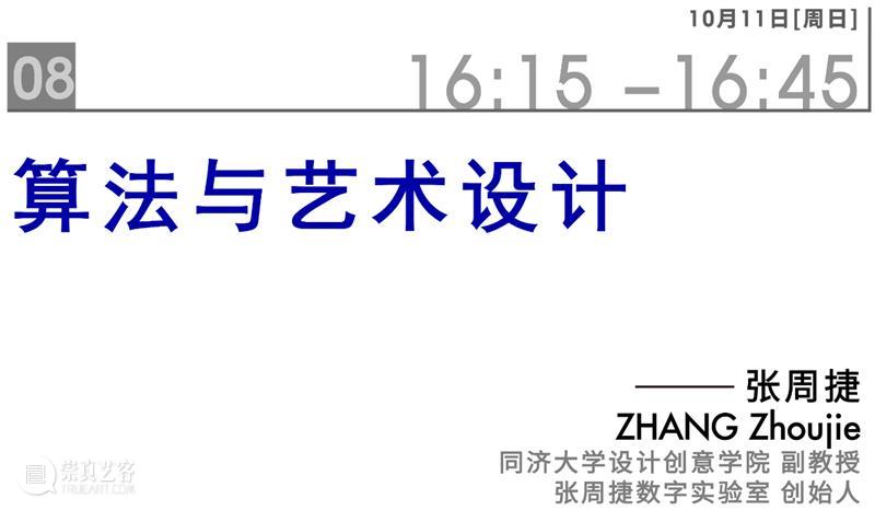 华中师范大学邀你参与人工智能艺术与设计在线论坛 崇真艺客