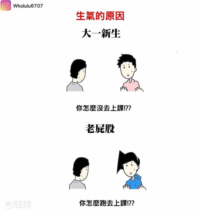 漫画家绘制搞笑漫画，这就是真实的大学生活吗？ 漫画家 搞笑漫画 大学生活 END 崇真艺客