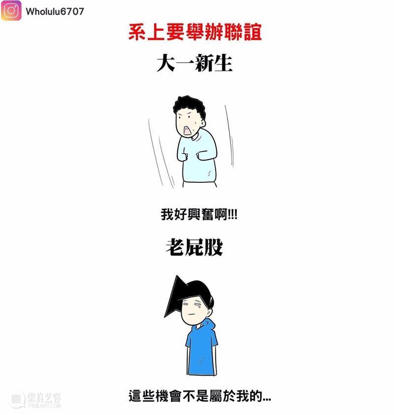 漫画家绘制搞笑漫画，这就是真实的大学生活吗？ 漫画家 搞笑漫画 大学生活 END 崇真艺客