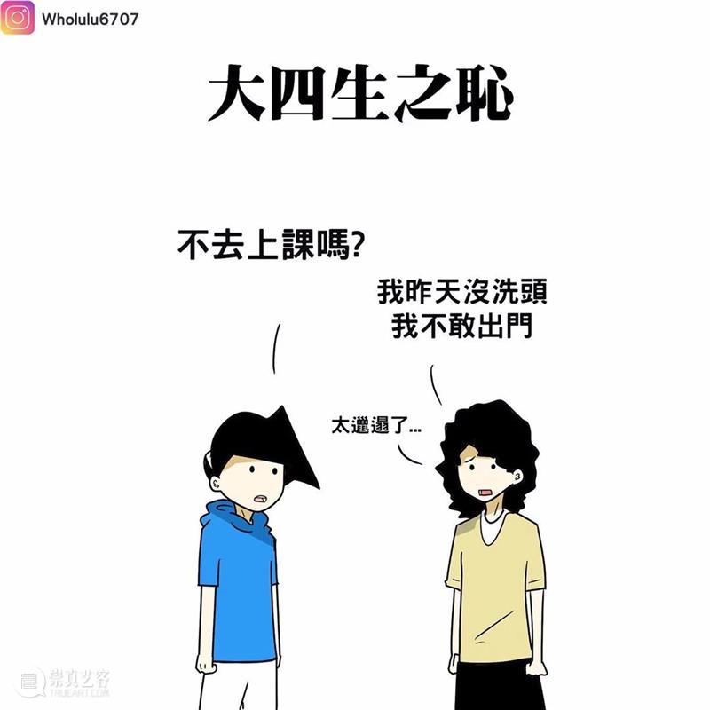 漫画家绘制搞笑漫画，这就是真实的大学生活吗？ 漫画家 搞笑漫画 大学生活 END 崇真艺客