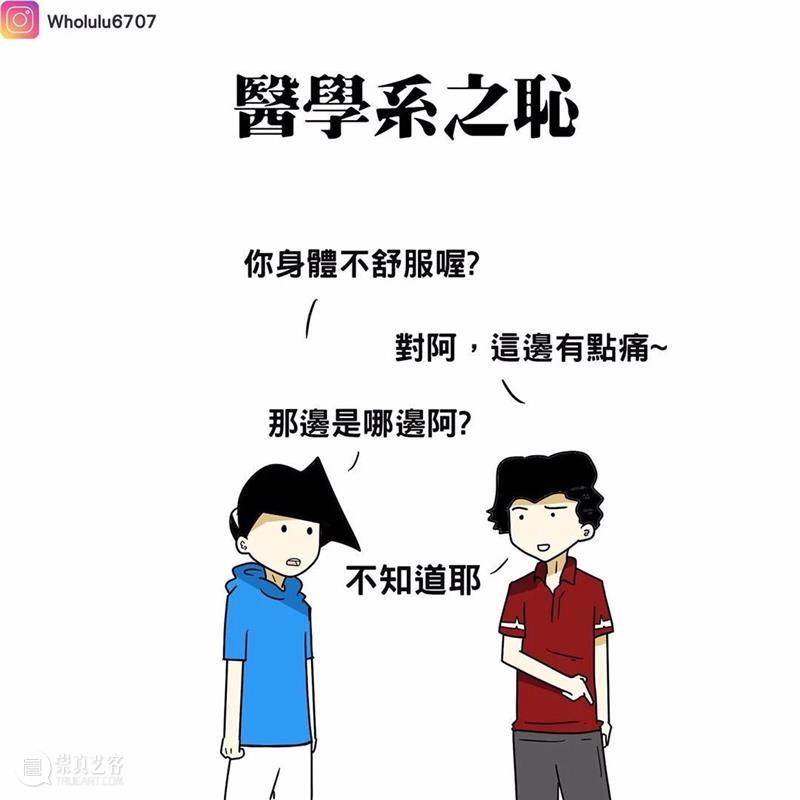 漫画家绘制搞笑漫画，这就是真实的大学生活吗？ 漫画家 搞笑漫画 大学生活 END 崇真艺客