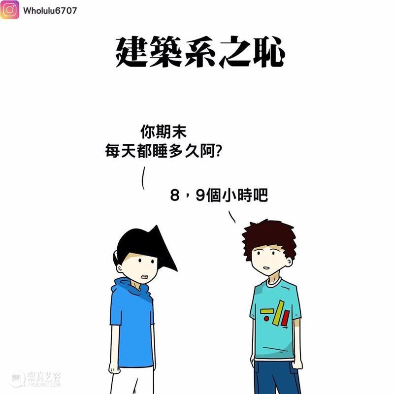漫画家绘制搞笑漫画，这就是真实的大学生活吗？ 漫画家 搞笑漫画 大学生活 END 崇真艺客