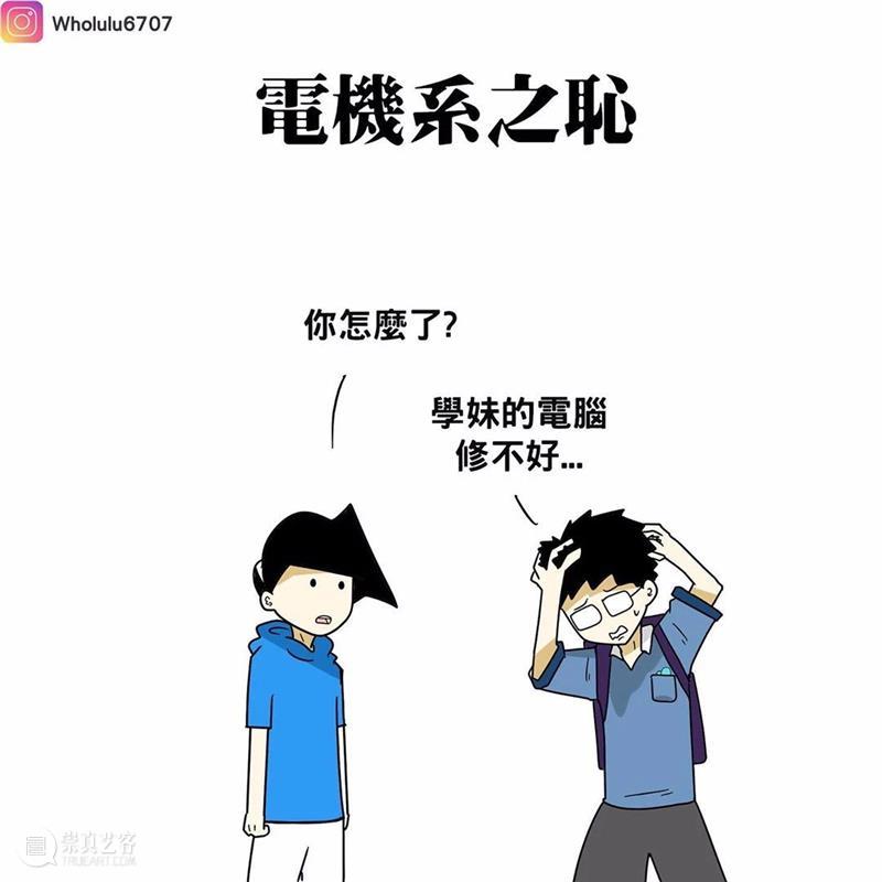 漫画家绘制搞笑漫画，这就是真实的大学生活吗？ 漫画家 搞笑漫画 大学生活 END 崇真艺客