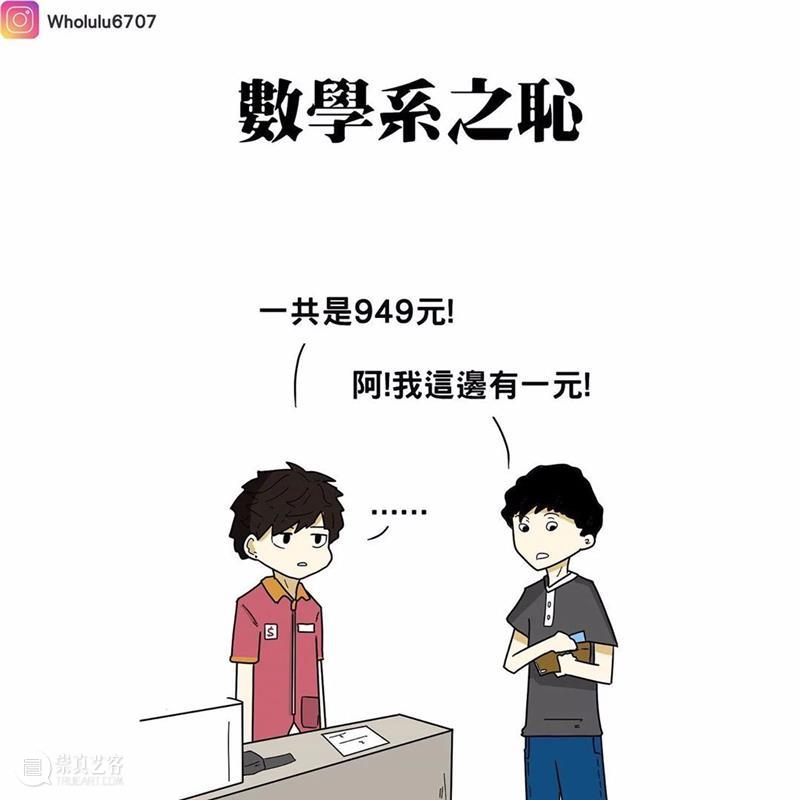 漫画家绘制搞笑漫画，这就是真实的大学生活吗？ 漫画家 搞笑漫画 大学生活 END 崇真艺客