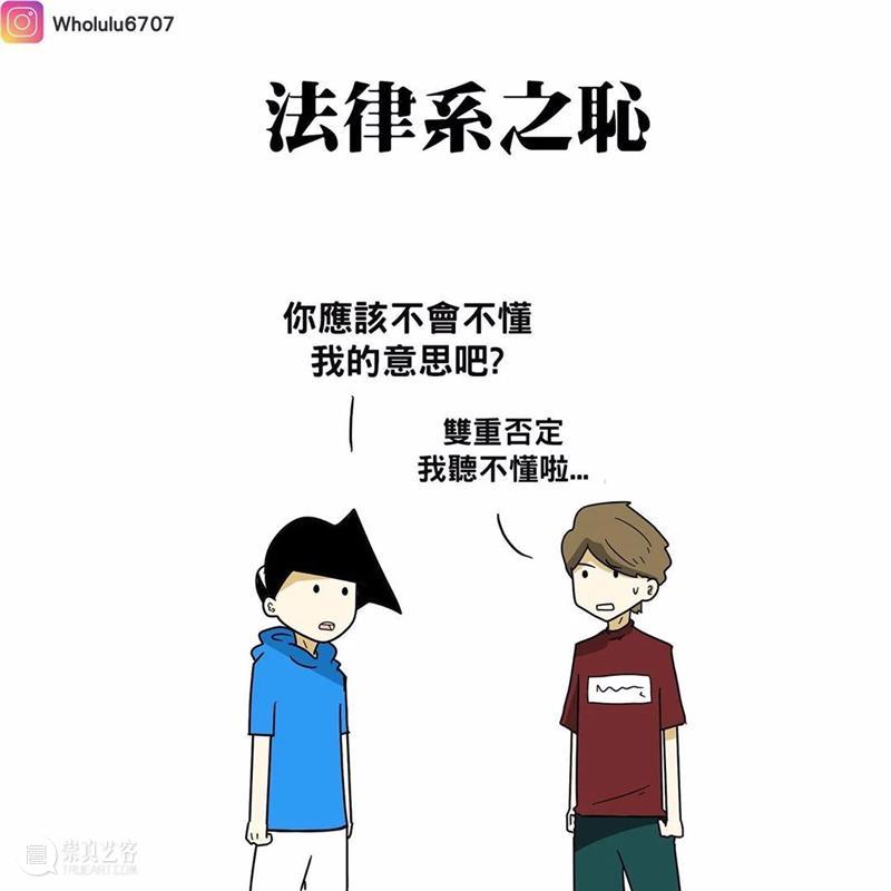 漫画家绘制搞笑漫画，这就是真实的大学生活吗？ 漫画家 搞笑漫画 大学生活 END 崇真艺客