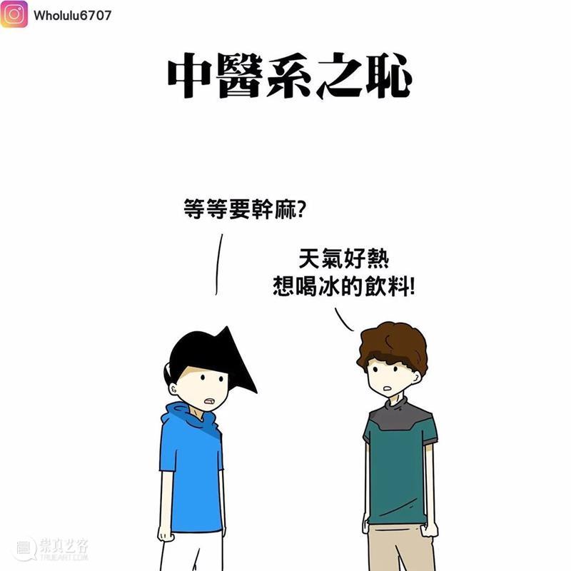 漫画家绘制搞笑漫画，这就是真实的大学生活吗？ 漫画家 搞笑漫画 大学生活 END 崇真艺客