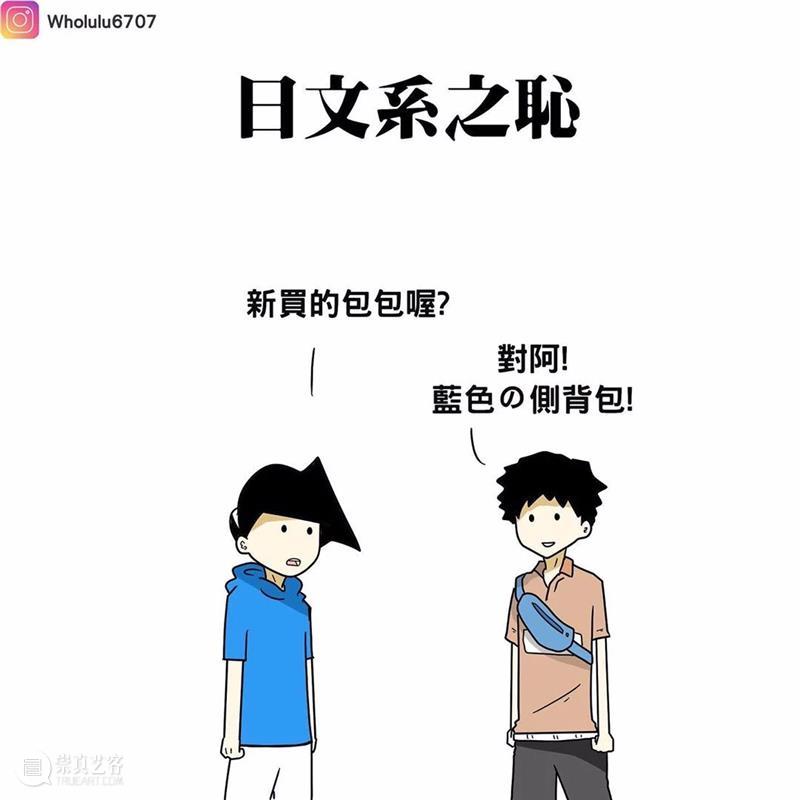 漫画家绘制搞笑漫画，这就是真实的大学生活吗？ 漫画家 搞笑漫画 大学生活 END 崇真艺客