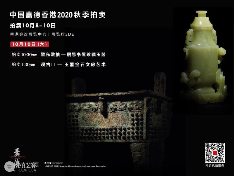 【嘉德香港・秋拍战报】91%高成交率，中国书画表现持续稳健！ 中国 嘉德 香港 书画 成交率 战报 拍卖会 书画部 接力 艺术 崇真艺客