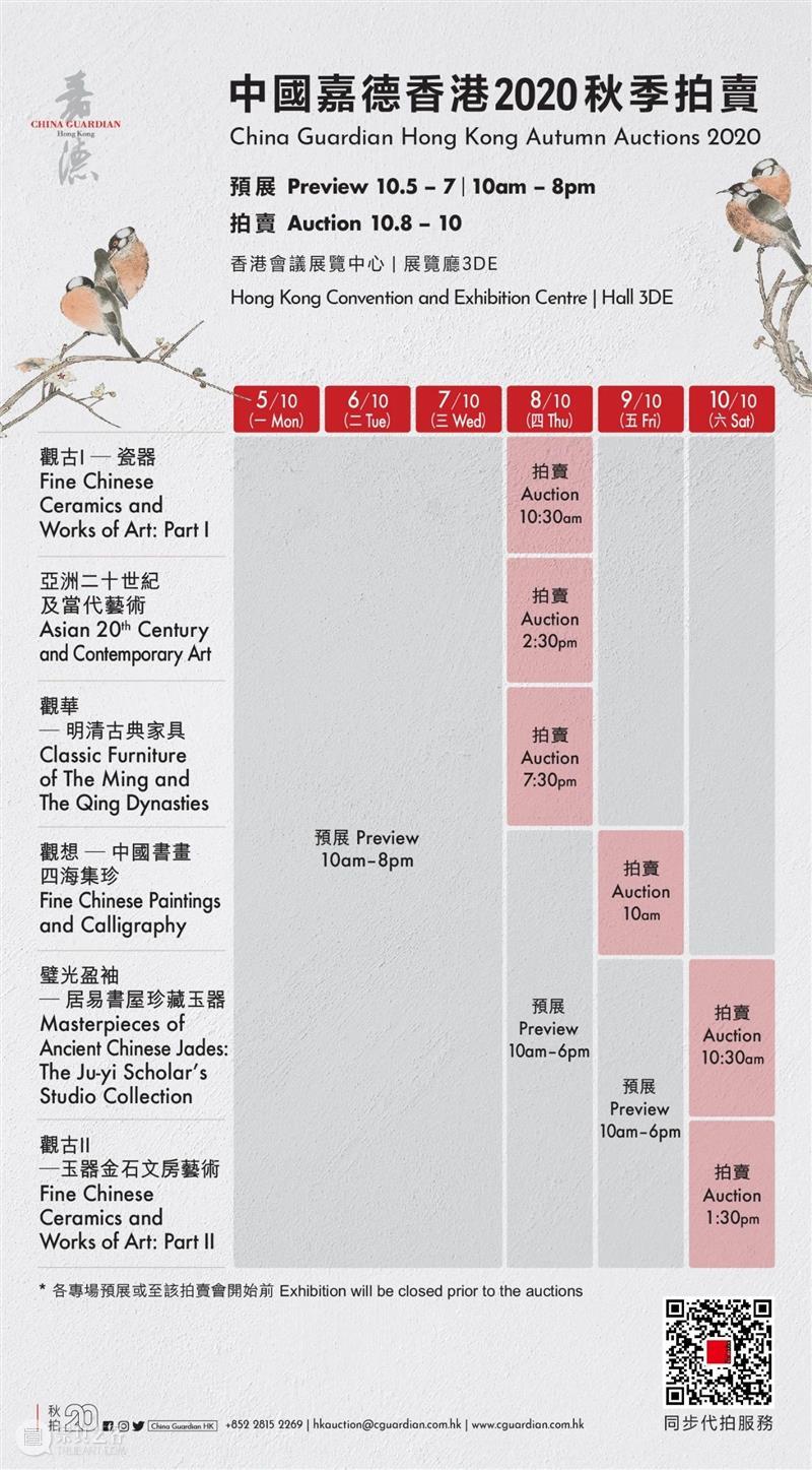 【嘉德香港・秋拍战报】91%高成交率，中国书画表现持续稳健！ 中国 嘉德 香港 书画 成交率 战报 拍卖会 书画部 接力 艺术 崇真艺客