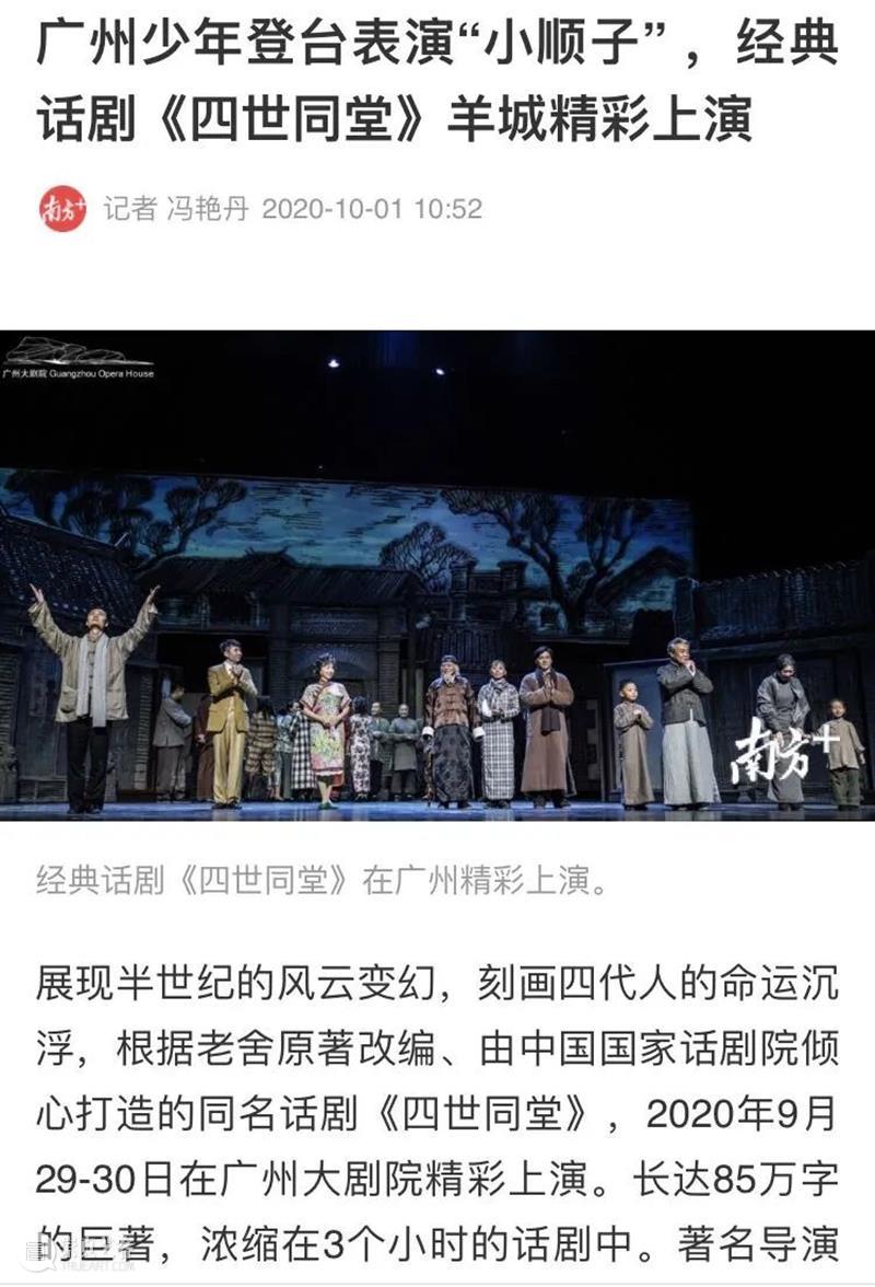 “广童”小领结助阵话剧《四世同堂》,为“京味儿”话剧添上羊城味道 话剧 四世同堂 羊城 京味儿 领结 广童 味道 演员 陶虹 刘金山 崇真艺客