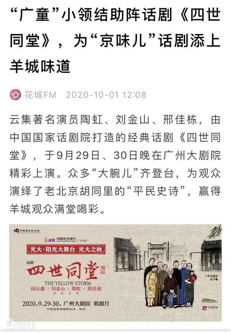 “广童”小领结助阵话剧《四世同堂》,为“京味儿”话剧添上羊城味道 话剧 四世同堂 羊城 京味儿 领结 广童 味道 演员 陶虹 刘金山 崇真艺客