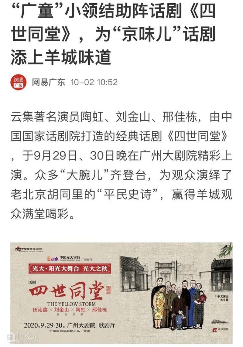 “广童”小领结助阵话剧《四世同堂》,为“京味儿”话剧添上羊城味道 话剧 四世同堂 羊城 京味儿 领结 广童 味道 演员 陶虹 刘金山 崇真艺客