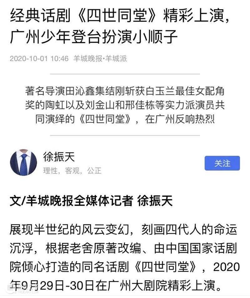 “广童”小领结助阵话剧《四世同堂》,为“京味儿”话剧添上羊城味道 话剧 四世同堂 羊城 京味儿 领结 广童 味道 演员 陶虹 刘金山 崇真艺客