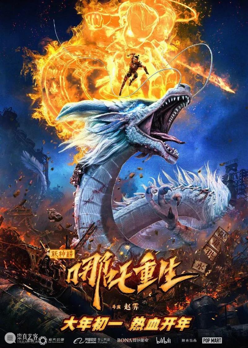 国漫《哪吒重生》定档春节；郭敬明新片《晴雅集》定档 哪吒重生 郭敬明 新片 晴雅集 国漫 影视 好剧 小豆 数码宝贝 剧场版 崇真艺客