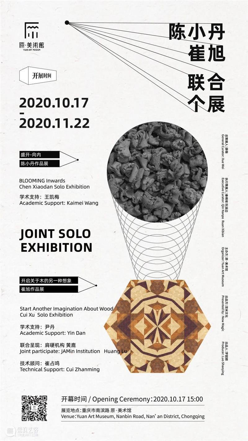 新展预告丨陈小丹 崔旭联合个展 陈小丹 崔旭 个展 新展 艺术 界限 设计里 法则 成就 道路 崇真艺客