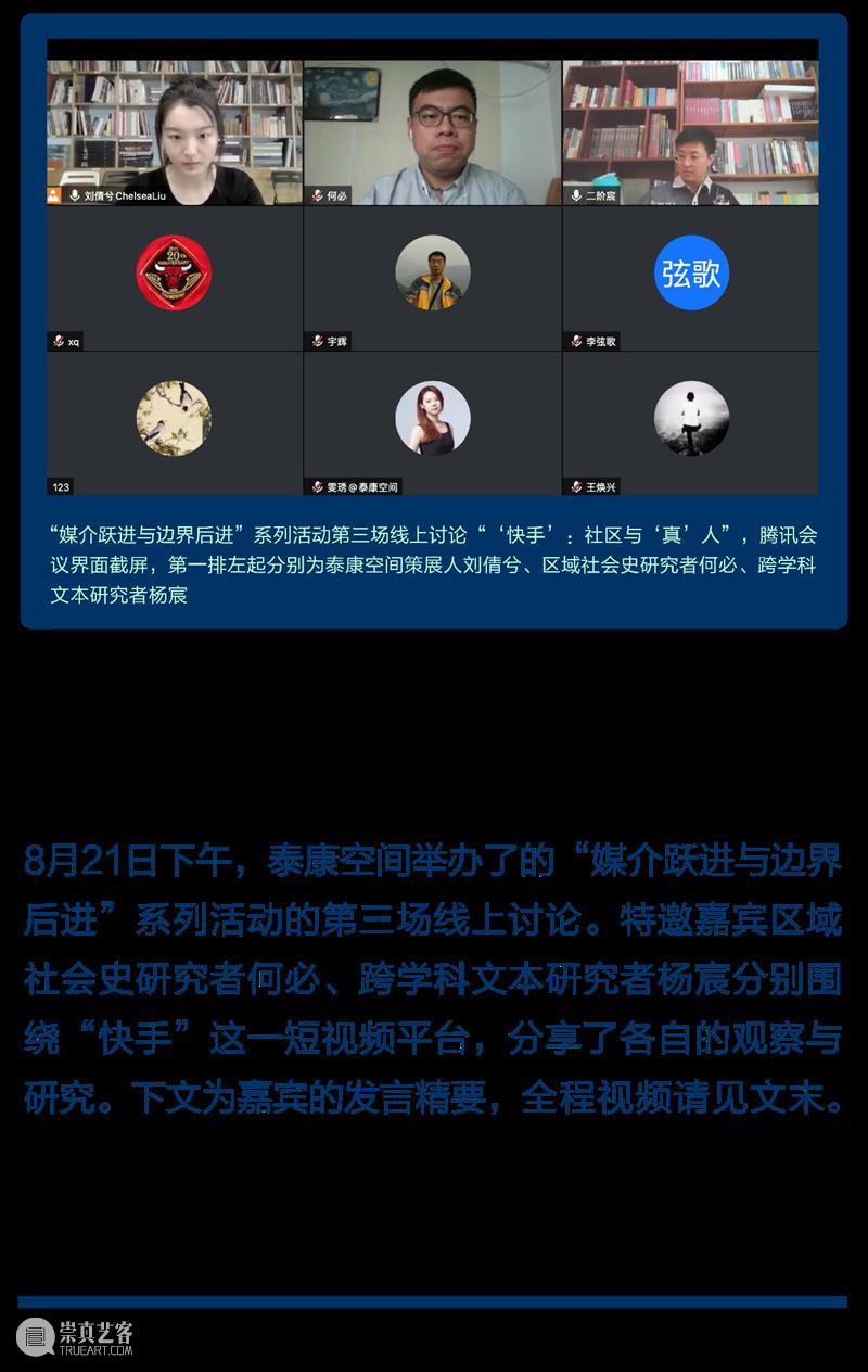 讨论回顾|“快手”:社区与“真”人 快手 社区 疫情 时期 意义 普通人 机会 商业 模式 体量 崇真艺客