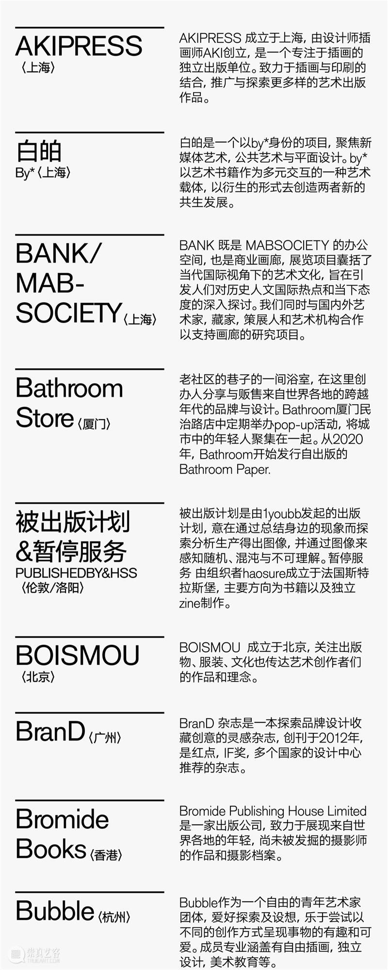 第三届上海艺术书展参展单位全名单公布 上海 艺术 书展 单位 名单 上海艺术书展组委会 M50创意园 文化 地标 创意 崇真艺客