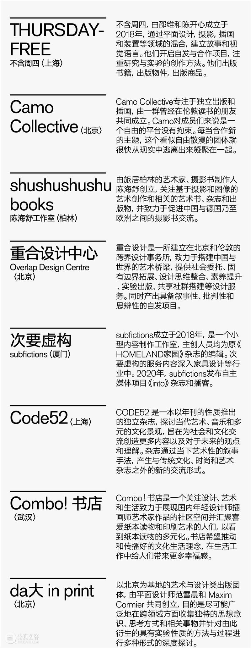 第三届上海艺术书展参展单位全名单公布 上海 艺术 书展 单位 名单 上海艺术书展组委会 M50创意园 文化 地标 创意 崇真艺客