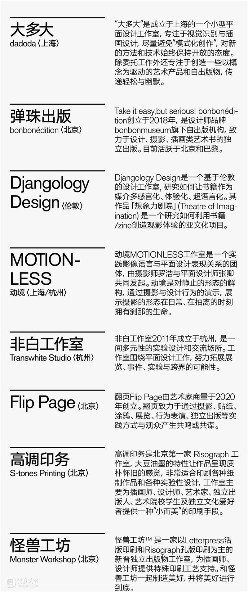 第三届上海艺术书展参展单位全名单公布 上海 艺术 书展 单位 名单 上海艺术书展组委会 M50创意园 文化 地标 创意 崇真艺客
