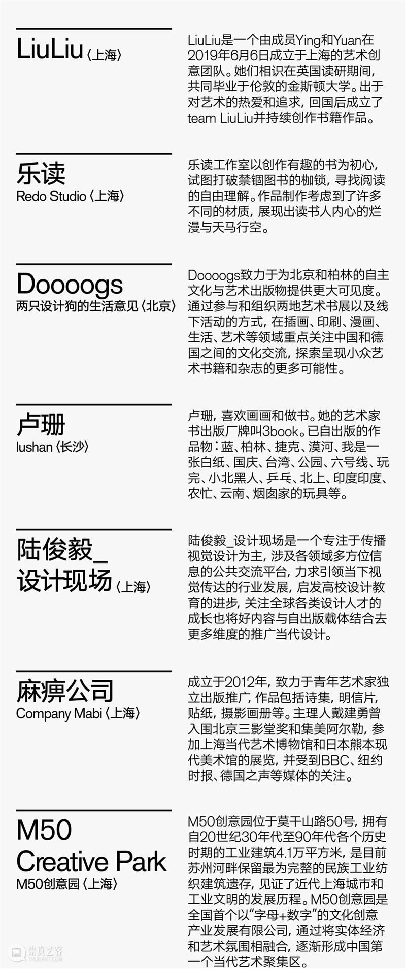 第三届上海艺术书展参展单位全名单公布 上海 艺术 书展 单位 名单 上海艺术书展组委会 M50创意园 文化 地标 创意 崇真艺客