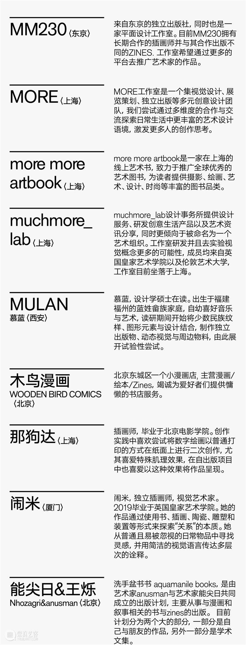 第三届上海艺术书展参展单位全名单公布 上海 艺术 书展 单位 名单 上海艺术书展组委会 M50创意园 文化 地标 创意 崇真艺客