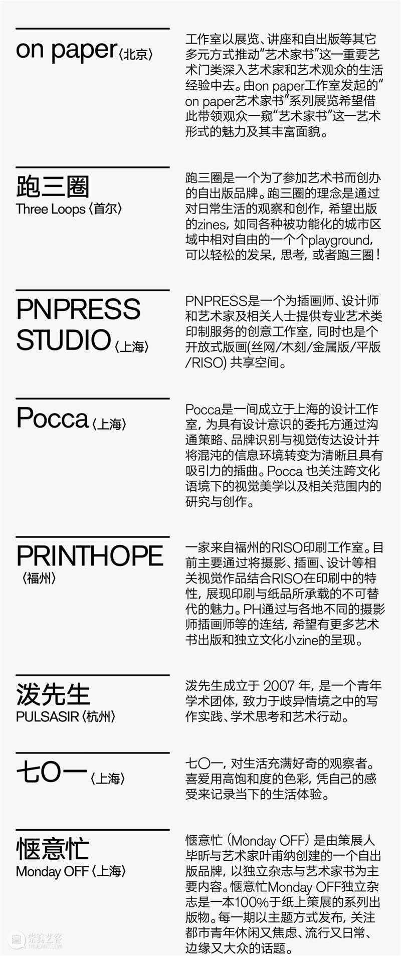 第三届上海艺术书展参展单位全名单公布 上海 艺术 书展 单位 名单 上海艺术书展组委会 M50创意园 文化 地标 创意 崇真艺客