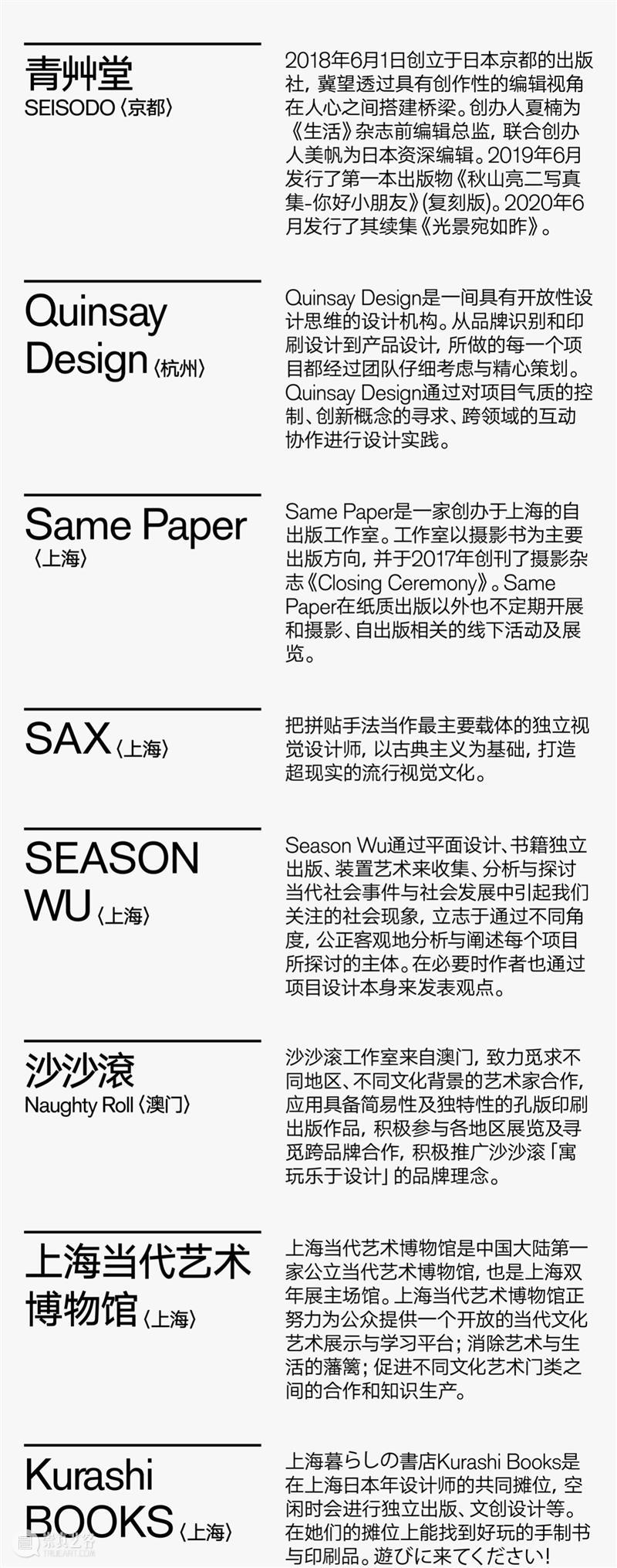 第三届上海艺术书展参展单位全名单公布 上海 艺术 书展 单位 名单 上海艺术书展组委会 M50创意园 文化 地标 创意 崇真艺客