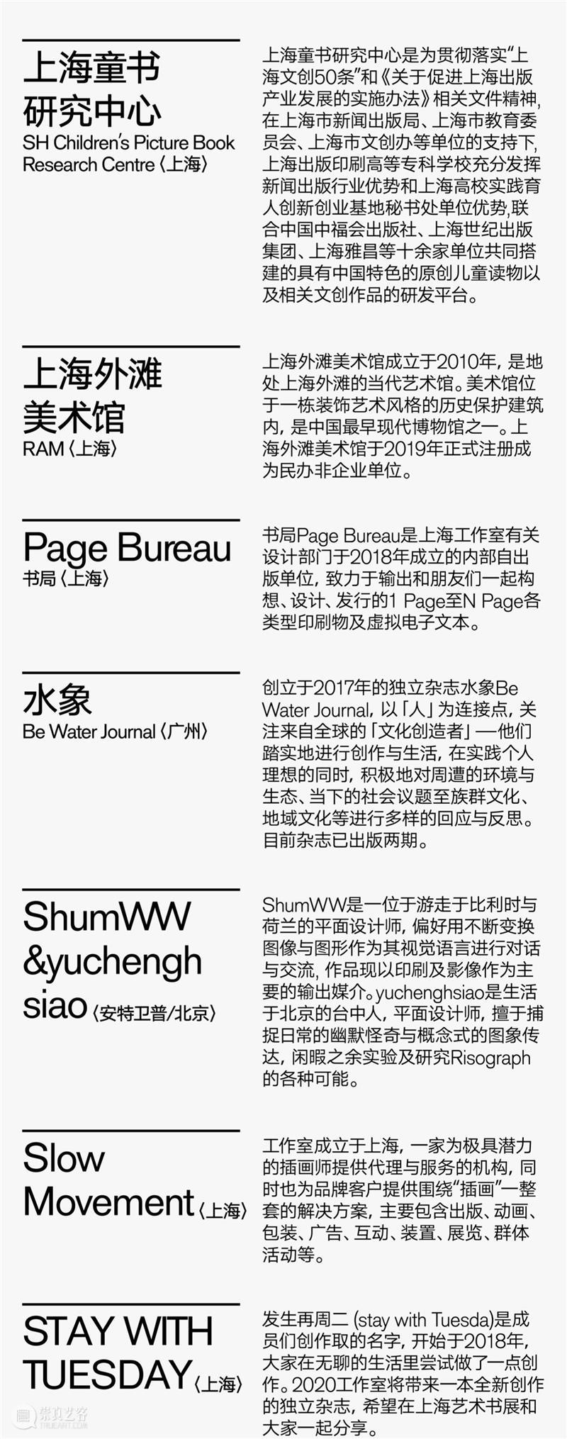 第三届上海艺术书展参展单位全名单公布 上海 艺术 书展 单位 名单 上海艺术书展组委会 M50创意园 文化 地标 创意 崇真艺客