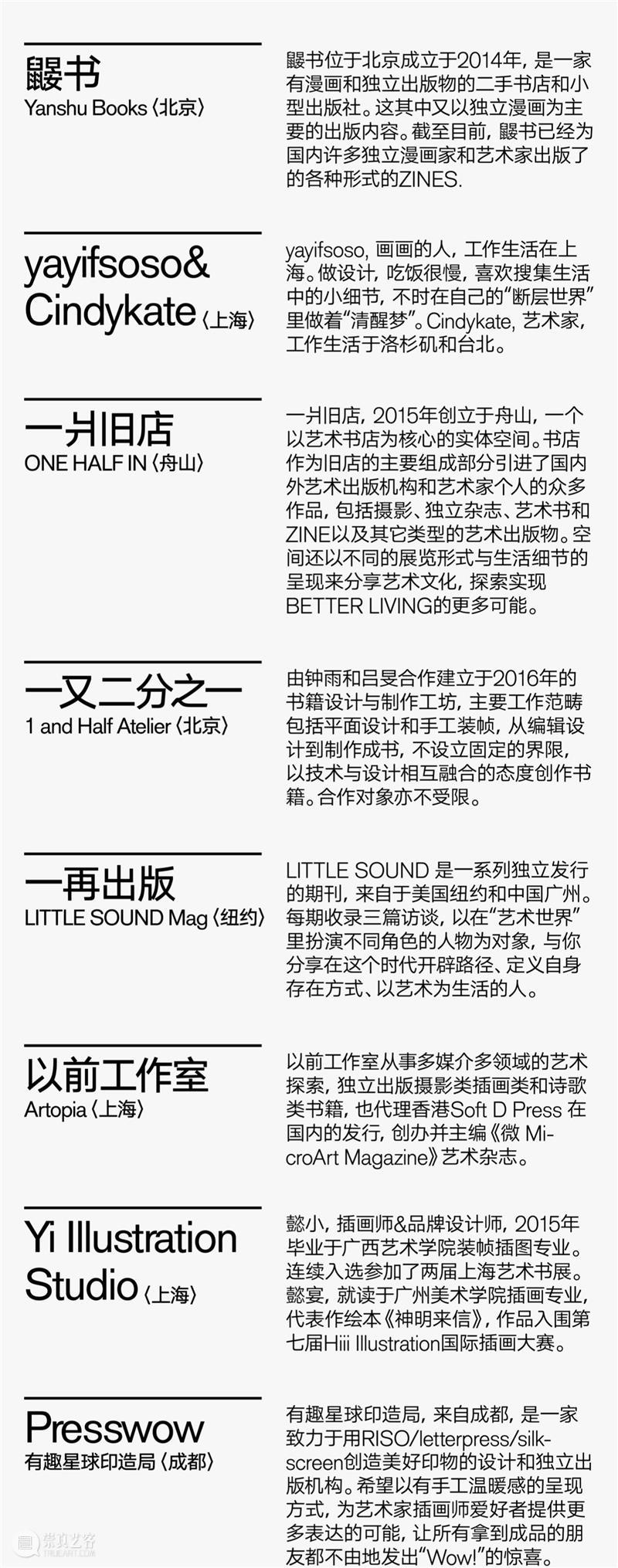 第三届上海艺术书展参展单位全名单公布 上海 艺术 书展 单位 名单 上海艺术书展组委会 M50创意园 文化 地标 创意 崇真艺客