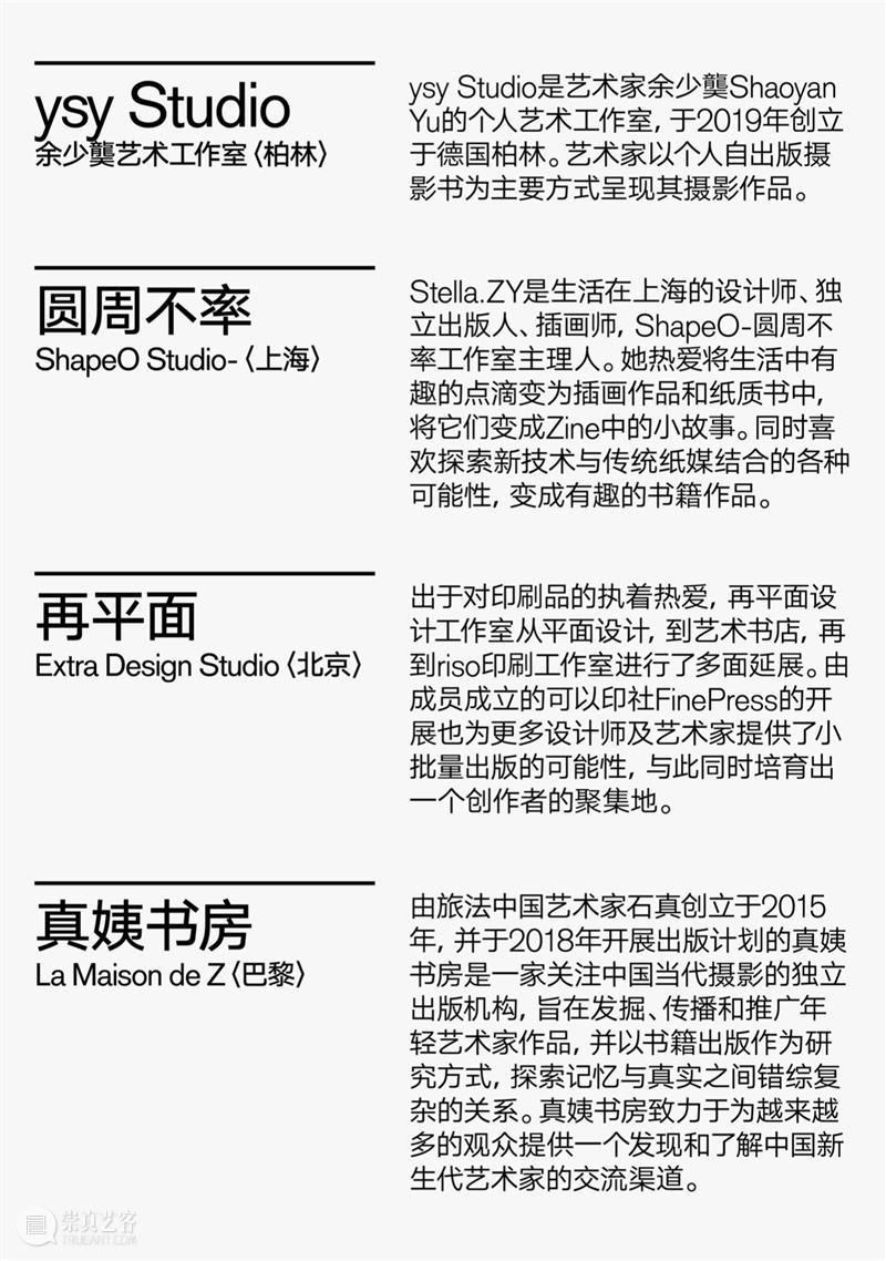 第三届上海艺术书展参展单位全名单公布 上海 艺术 书展 单位 名单 上海艺术书展组委会 M50创意园 文化 地标 创意 崇真艺客