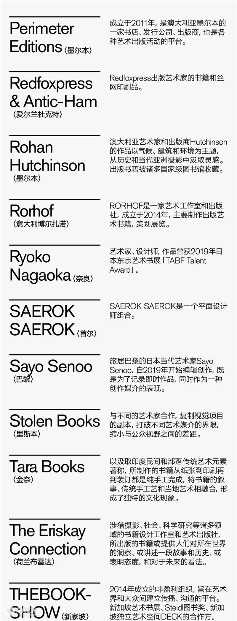第三届上海艺术书展参展单位全名单公布 上海 艺术 书展 单位 名单 上海艺术书展组委会 M50创意园 文化 地标 创意 崇真艺客