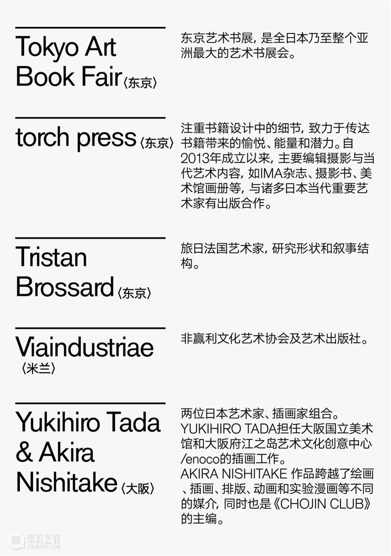 第三届上海艺术书展参展单位全名单公布 上海 艺术 书展 单位 名单 上海艺术书展组委会 M50创意园 文化 地标 创意 崇真艺客