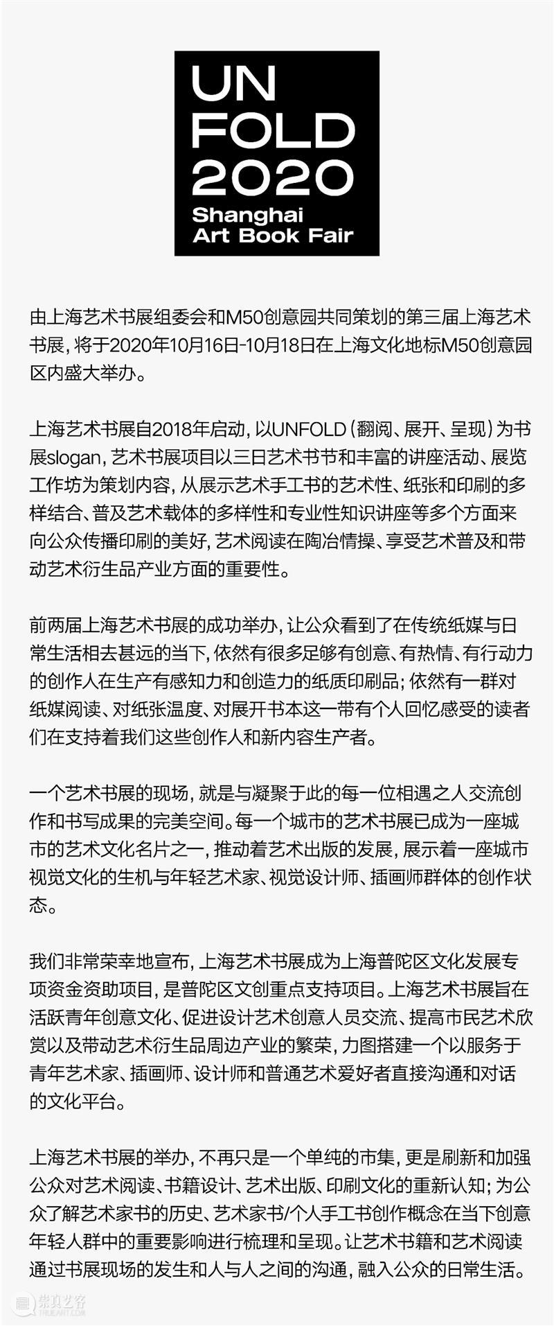 第三届上海艺术书展参展单位全名单公布 上海 艺术 书展 单位 名单 上海艺术书展组委会 M50创意园 文化 地标 创意 崇真艺客