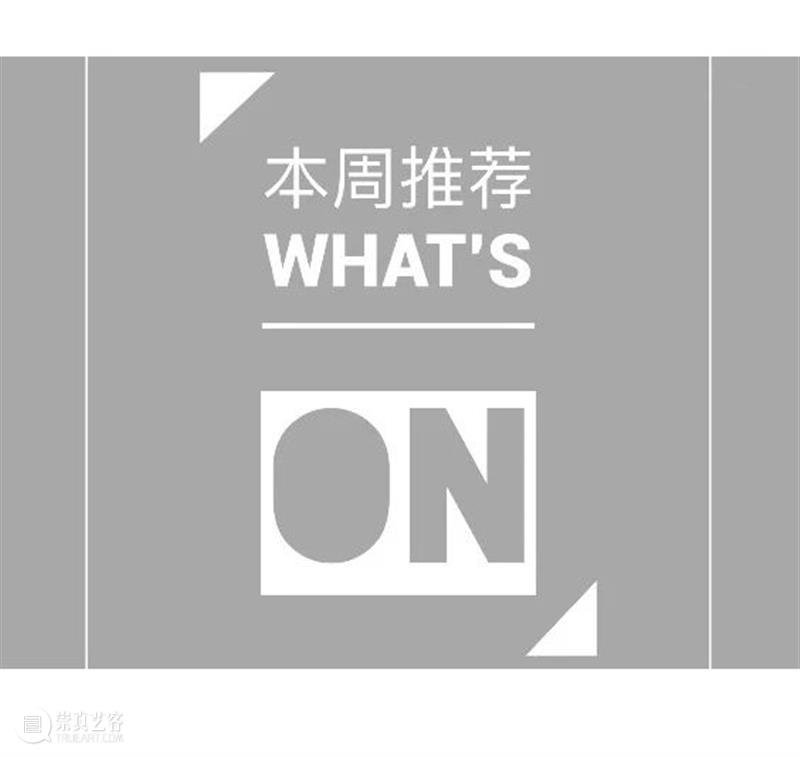 本周推荐 | 不只是一场梦境 梦境 What 安利 营养 活动 艺术 细菌 北京 戏剧 你好 崇真艺客