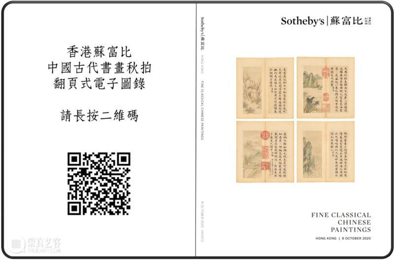 即将举槌 | 古代书画拍卖由任仁发《五王醉归图》领衔 古代 书画 任仁发 五王醉归图 蘇富比 元代 画坛 巨匠 宋笺纸 品相 崇真艺客
