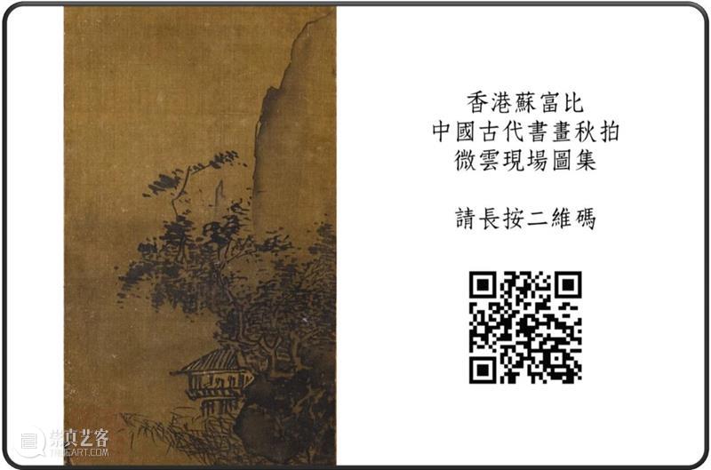 即将举槌 | 古代书画拍卖由任仁发《五王醉归图》领衔 古代 书画 任仁发 五王醉归图 蘇富比 元代 画坛 巨匠 宋笺纸 品相 崇真艺客