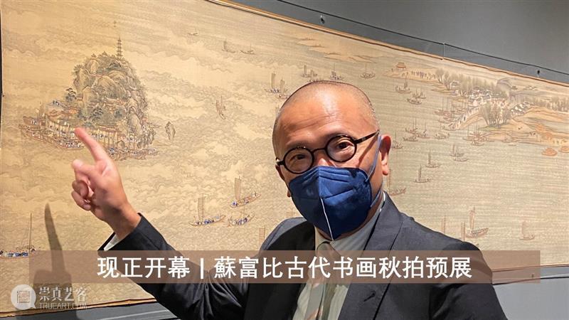 即将举槌 | 古代书画拍卖由任仁发《五王醉归图》领衔 古代 书画 任仁发 五王醉归图 蘇富比 元代 画坛 巨匠 宋笺纸 品相 崇真艺客