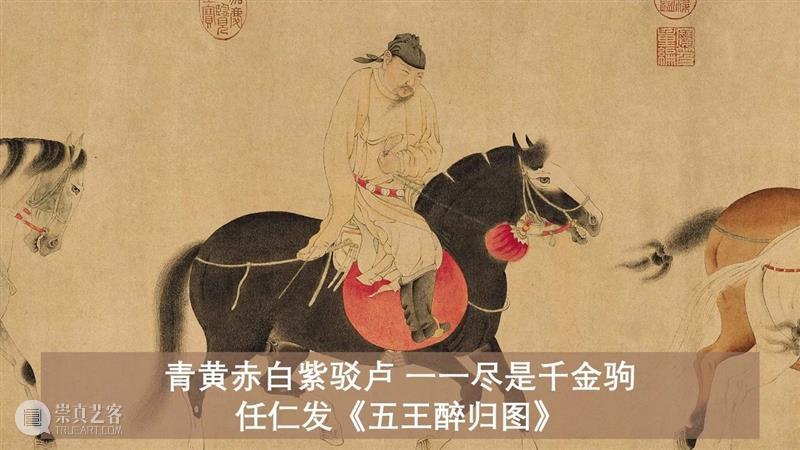 即将举槌 | 古代书画拍卖由任仁发《五王醉归图》领衔 古代 书画 任仁发 五王醉归图 蘇富比 元代 画坛 巨匠 宋笺纸 品相 崇真艺客