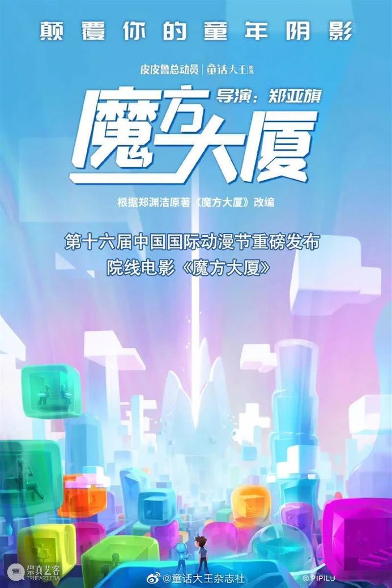 楼主周报 | 金马奖入围名单揭晓，《魔方大厦》将拍电影…… 楼主 周报 魔方大厦 电影 金马奖 名单 上方 影院 页面 右上 崇真艺客