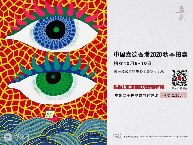 【嘉德香港・明日举槌】10月8日，观古I、油画以及家具专场率先上阵！ 嘉德 香港 专场 家具 油画 中国 拍卖会 珍品 瓷器 亚洲 崇真艺客