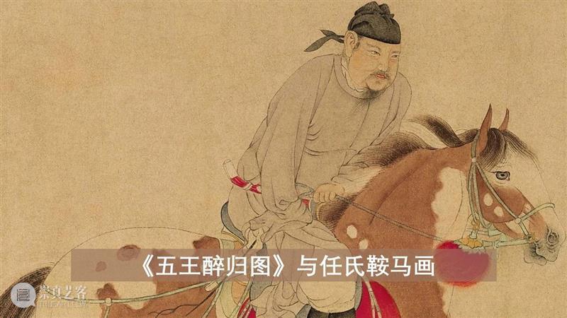 蘇富比古代书画拍卖今日举槌！ 蘇富比 古代 书画 万众 石渠秘珍双璧 元代 画坛 巨匠 任仁发 五王醉归图 崇真艺客