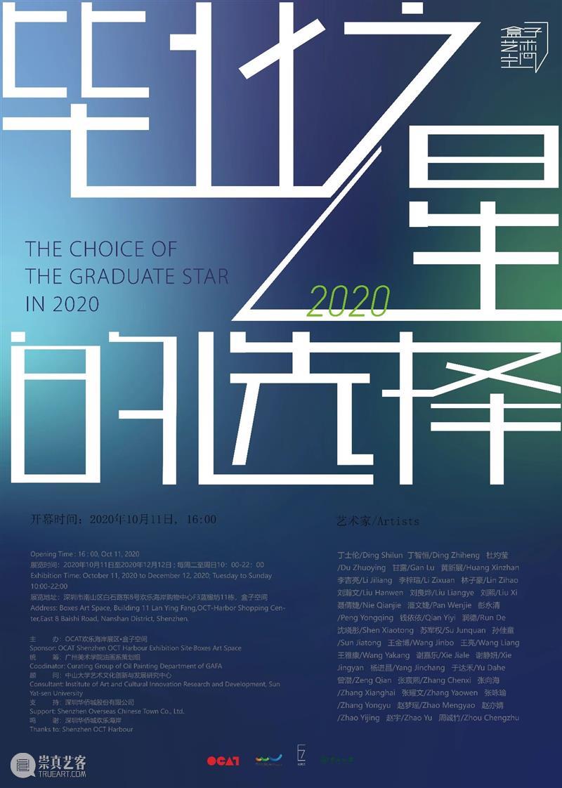 新展预告 | 2020毕业之星的选择 新展 策展 Curator 袁泽 褚朱炯 Zeqiang Zhujiong 艺术家 Artist 丁士伦 崇真艺客